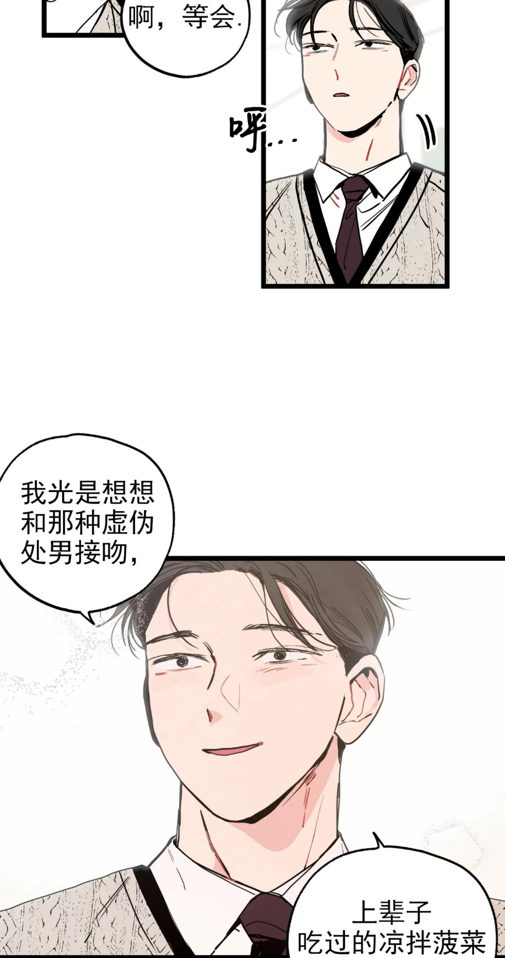 《不是处男就给我死/初恋情结》漫画最新章节第01话免费下拉式在线观看章节第【29】张图片