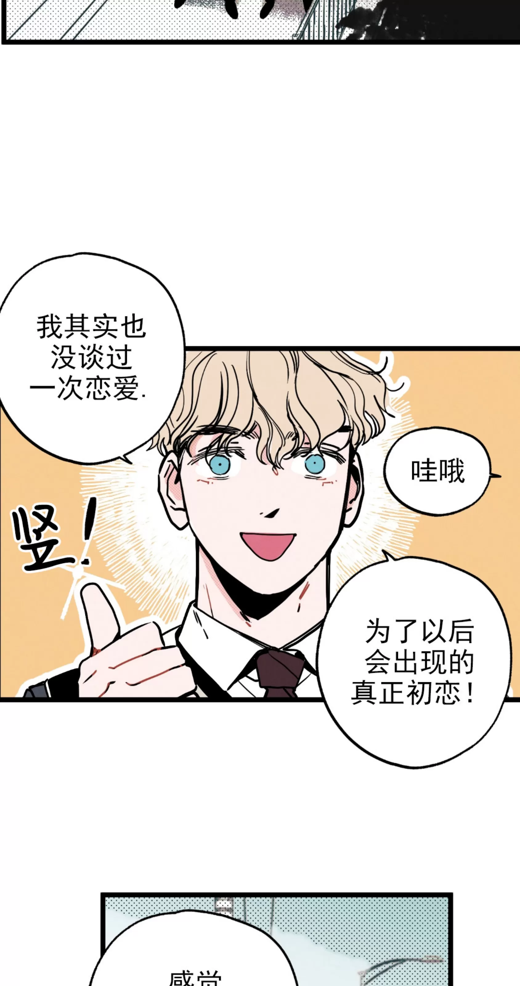 《不是处男就给我死/初恋情结》漫画最新章节第01话免费下拉式在线观看章节第【33】张图片