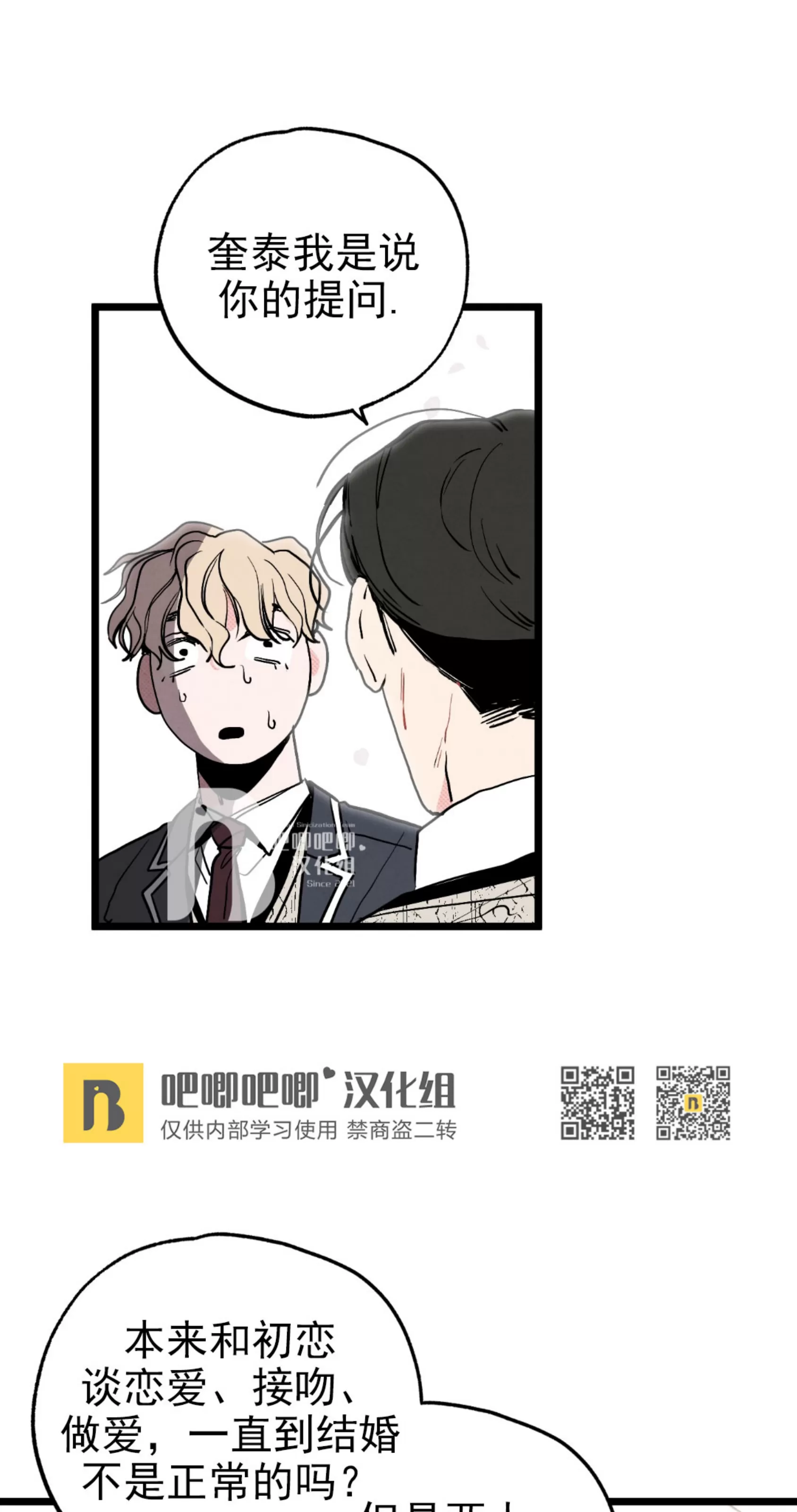 《不是处男就给我死/初恋情结》漫画最新章节第01话免费下拉式在线观看章节第【27】张图片