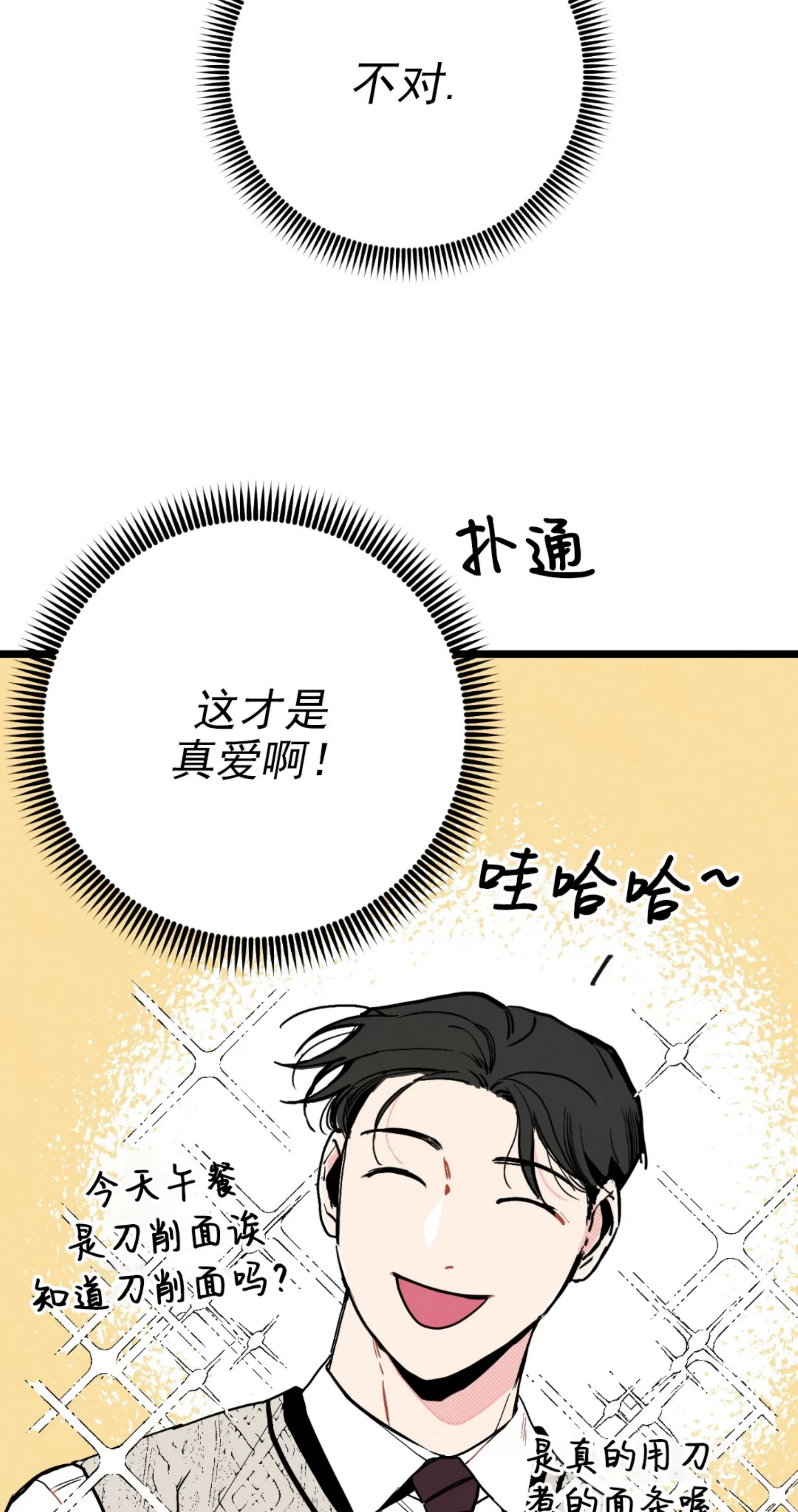 《不是处男就给我死/初恋情结》漫画最新章节第01话免费下拉式在线观看章节第【11】张图片