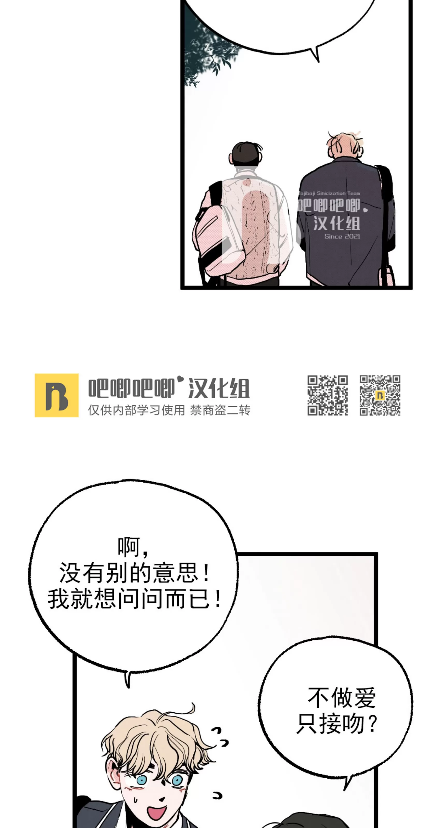 《不是处男就给我死/初恋情结》漫画最新章节第01话免费下拉式在线观看章节第【24】张图片