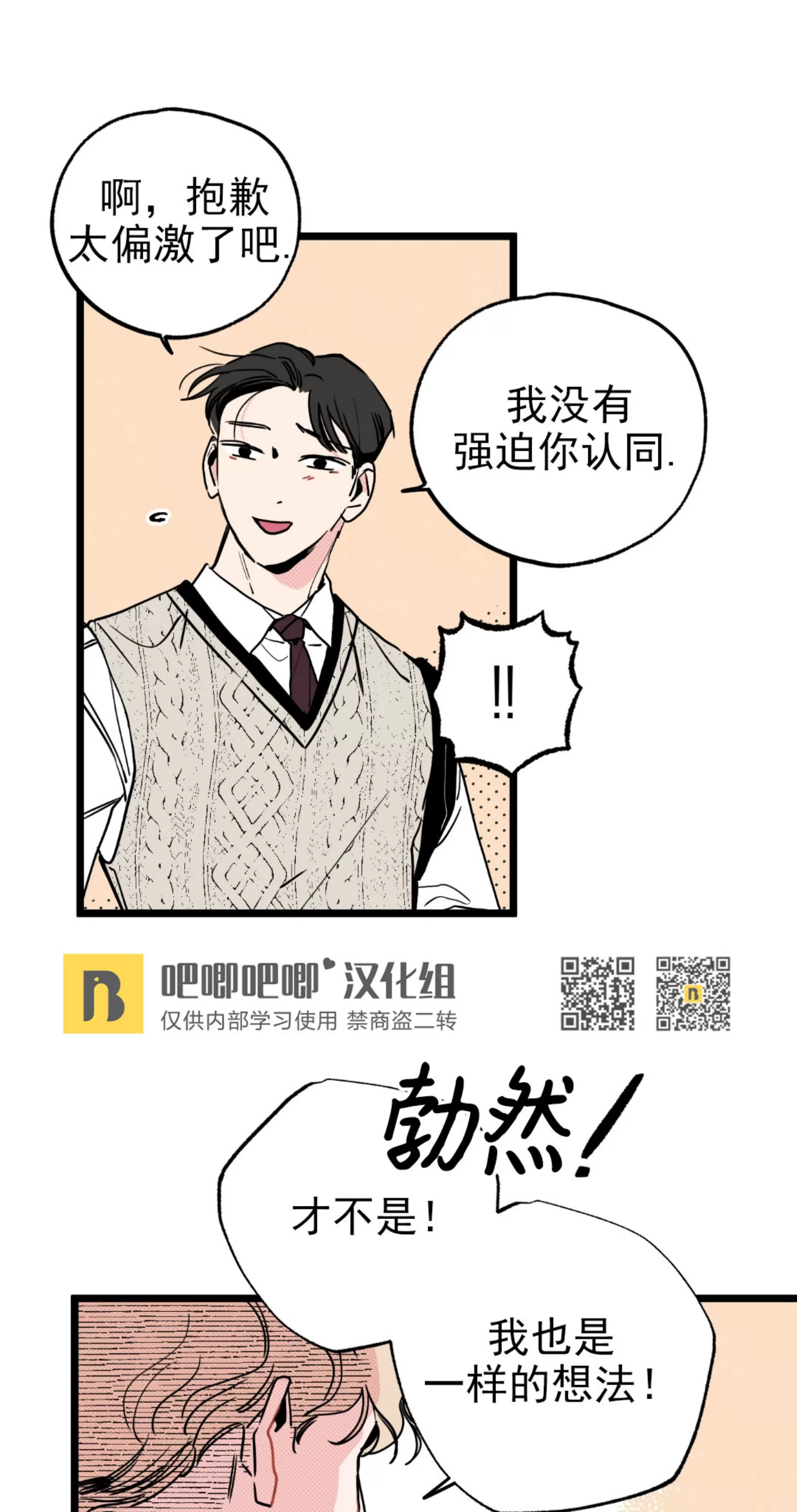 《不是处男就给我死/初恋情结》漫画最新章节第01话免费下拉式在线观看章节第【31】张图片