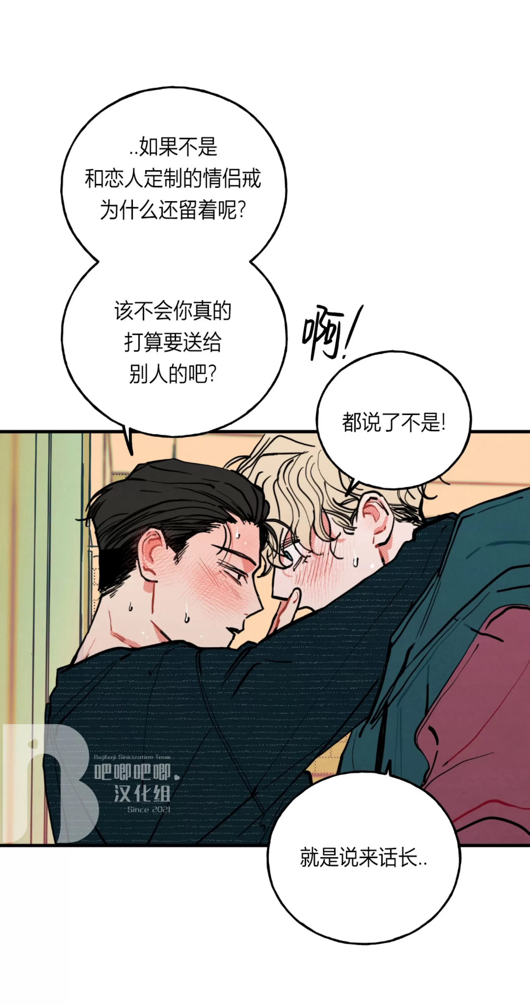 《不是处男就给我死/初恋情结》漫画最新章节外传03免费下拉式在线观看章节第【59】张图片