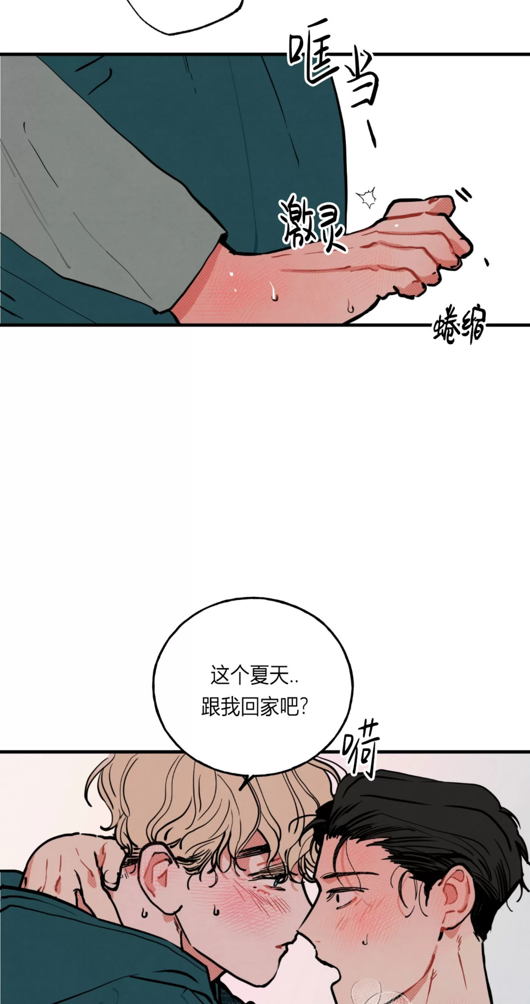 《不是处男就给我死/初恋情结》漫画最新章节外传03免费下拉式在线观看章节第【70】张图片