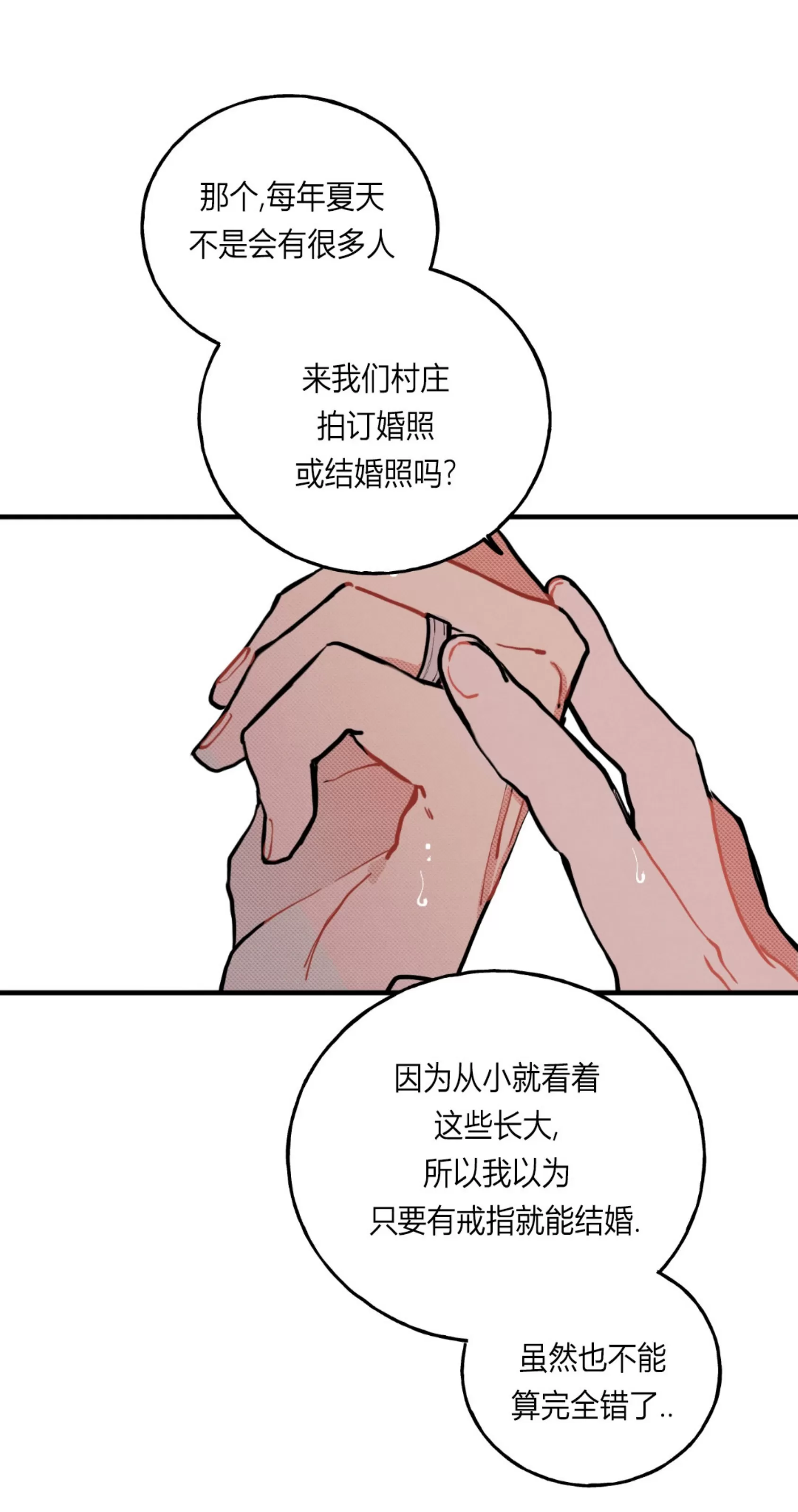 《不是处男就给我死/初恋情结》漫画最新章节外传03免费下拉式在线观看章节第【60】张图片