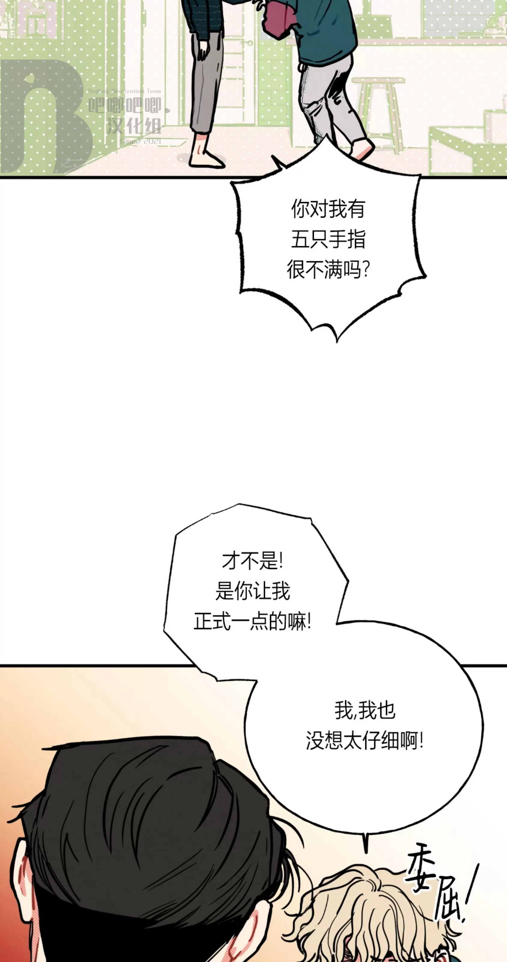 《不是处男就给我死/初恋情结》漫画最新章节外传03免费下拉式在线观看章节第【14】张图片