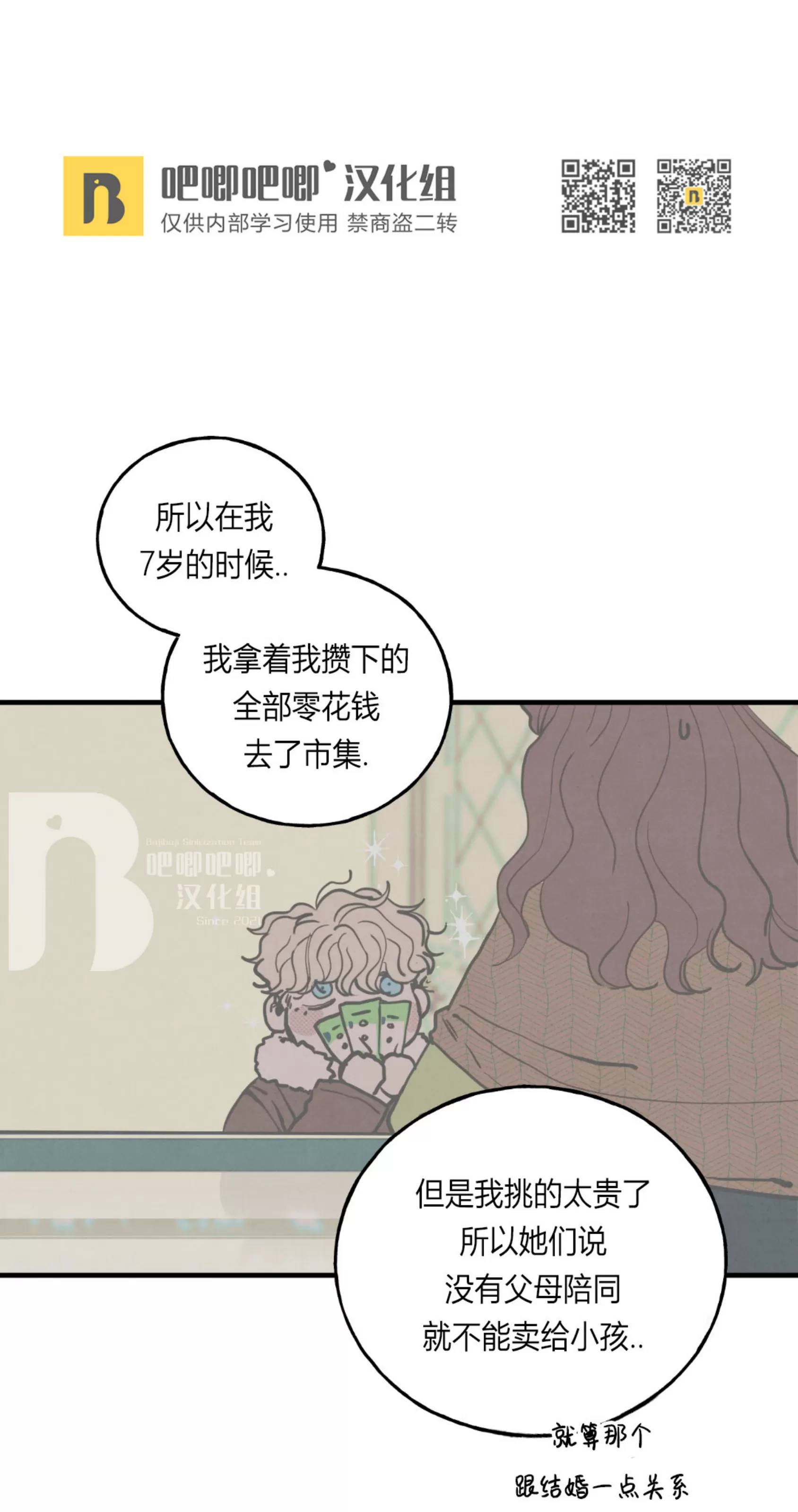 《不是处男就给我死/初恋情结》漫画最新章节外传03免费下拉式在线观看章节第【61】张图片