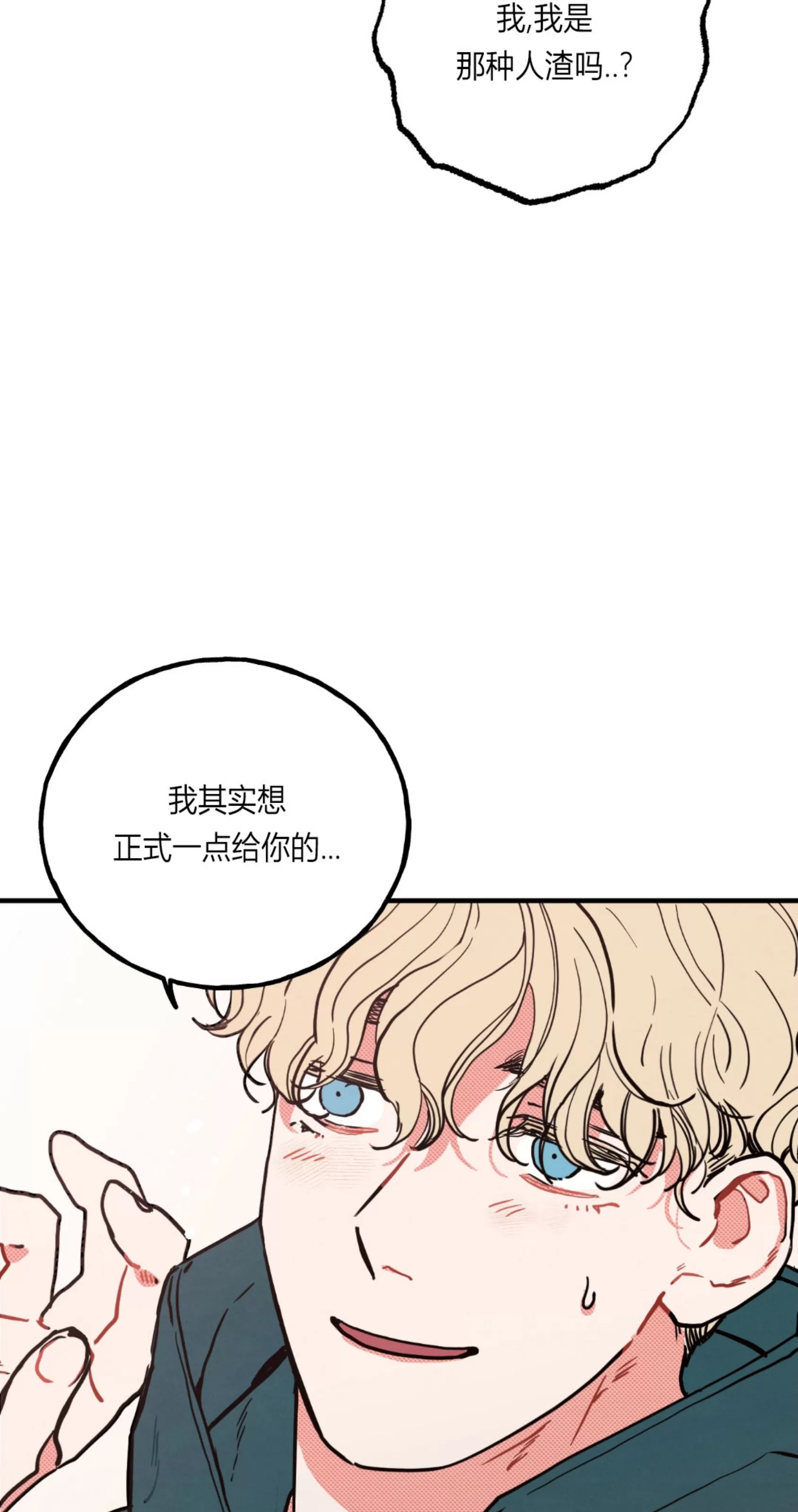 《不是处男就给我死/初恋情结》漫画最新章节外传03免费下拉式在线观看章节第【6】张图片