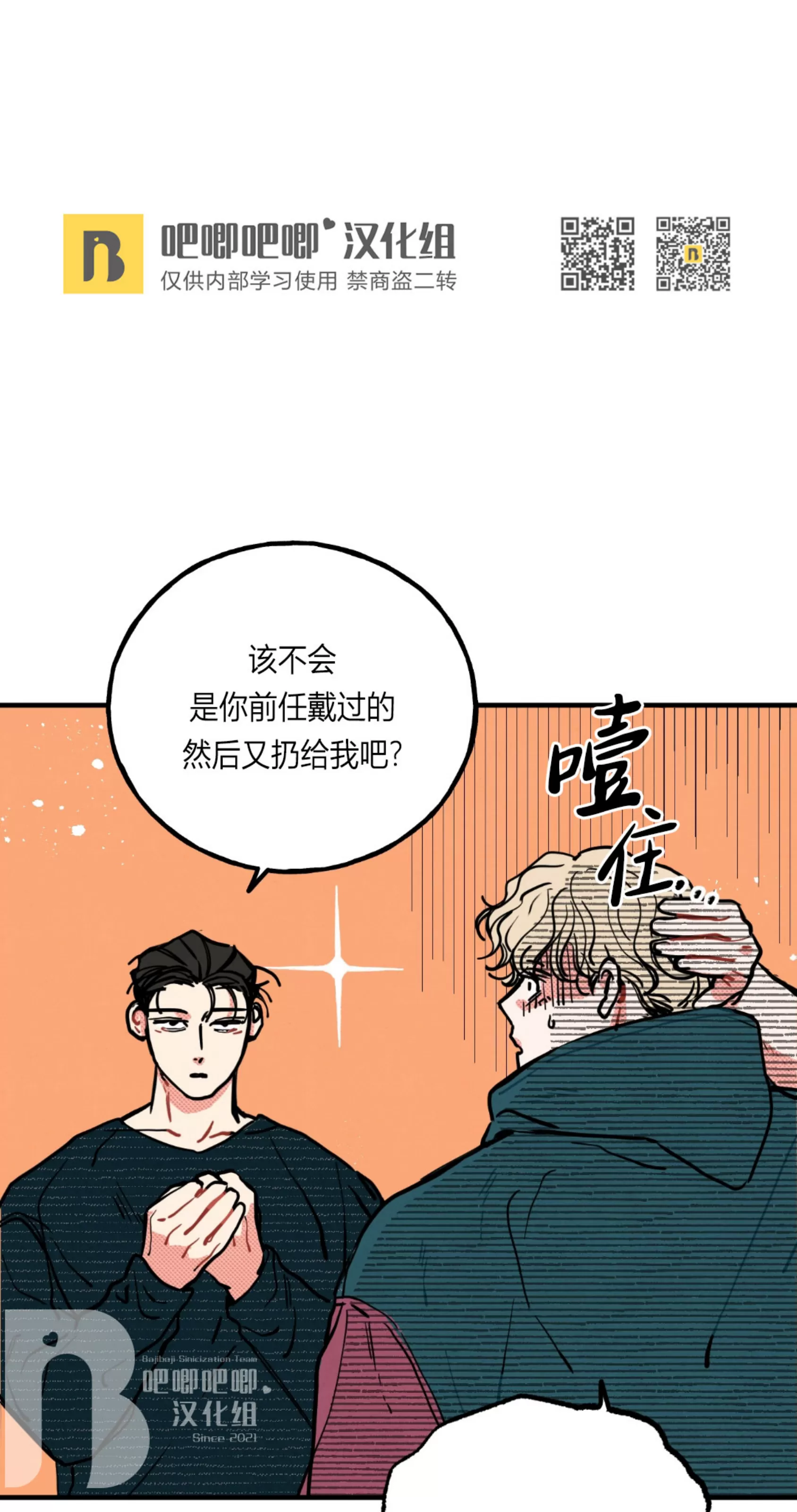 《不是处男就给我死/初恋情结》漫画最新章节外传03免费下拉式在线观看章节第【5】张图片