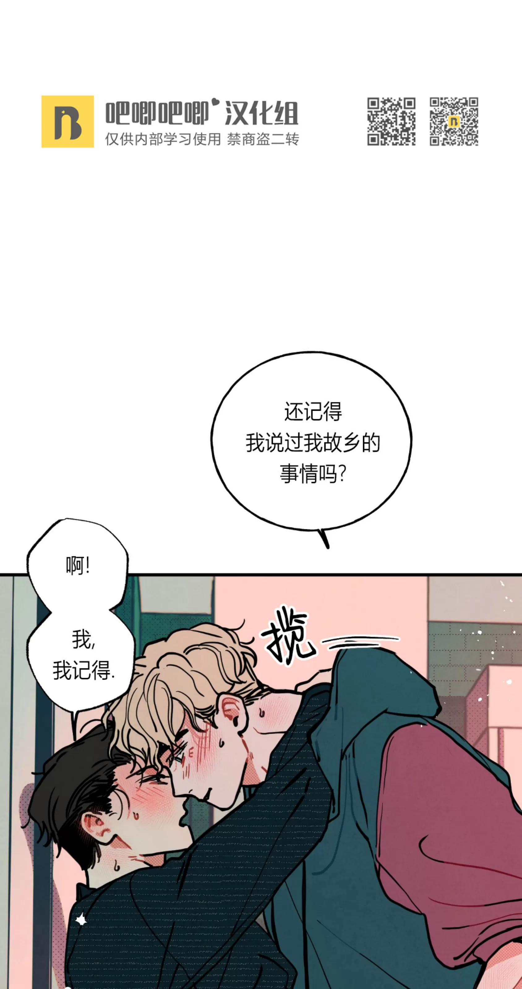 《不是处男就给我死/初恋情结》漫画最新章节外传03免费下拉式在线观看章节第【72】张图片