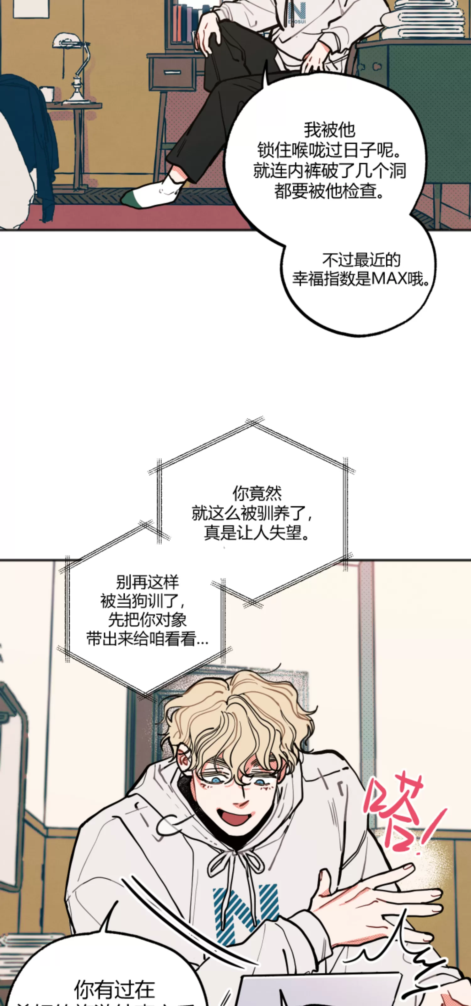 《不是处男就给我死/初恋情结》漫画最新章节番外06免费下拉式在线观看章节第【3】张图片