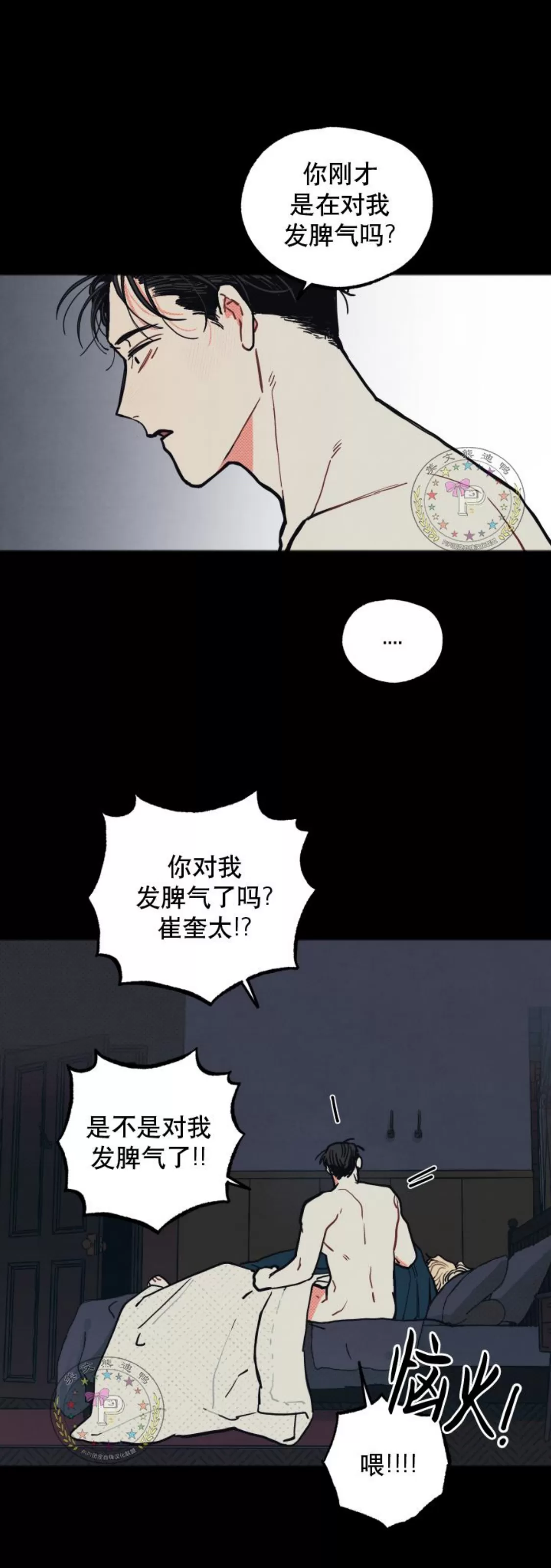 《不是处男就给我死/初恋情结》漫画最新章节番外02免费下拉式在线观看章节第【11】张图片