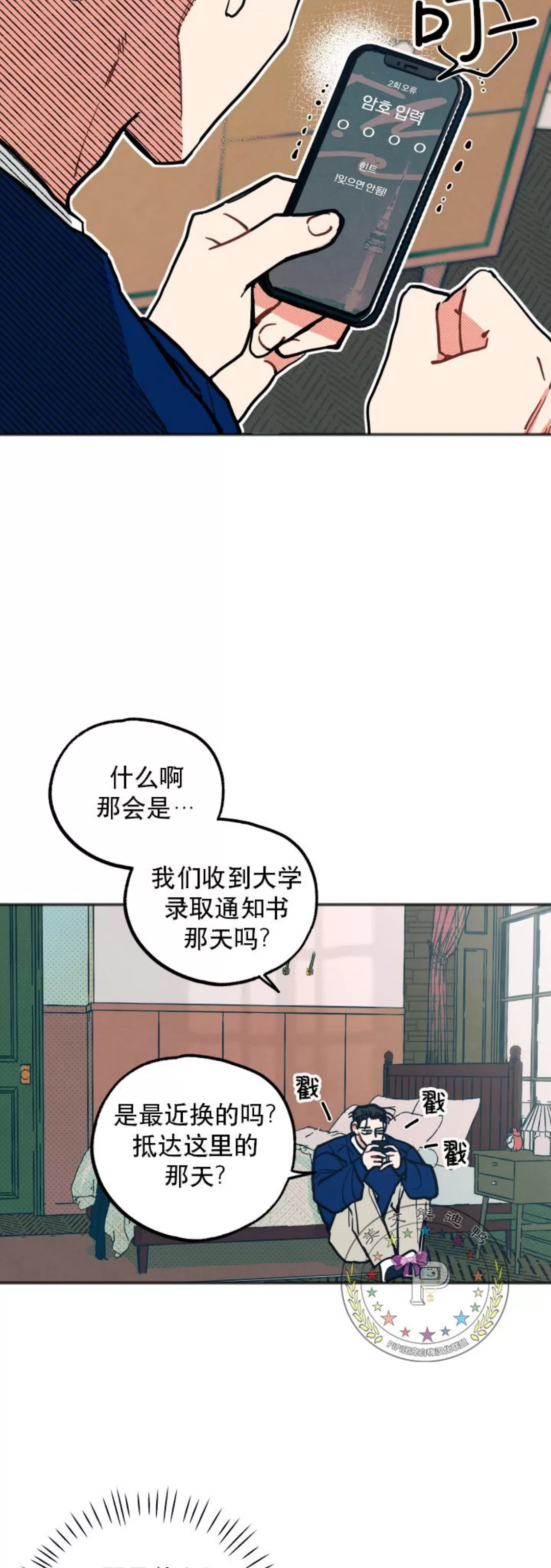 《不是处男就给我死/初恋情结》漫画最新章节番外02免费下拉式在线观看章节第【37】张图片