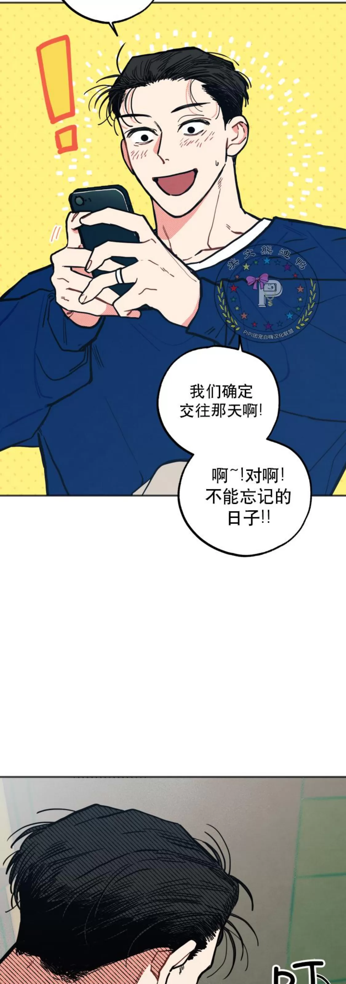 《不是处男就给我死/初恋情结》漫画最新章节番外02免费下拉式在线观看章节第【39】张图片