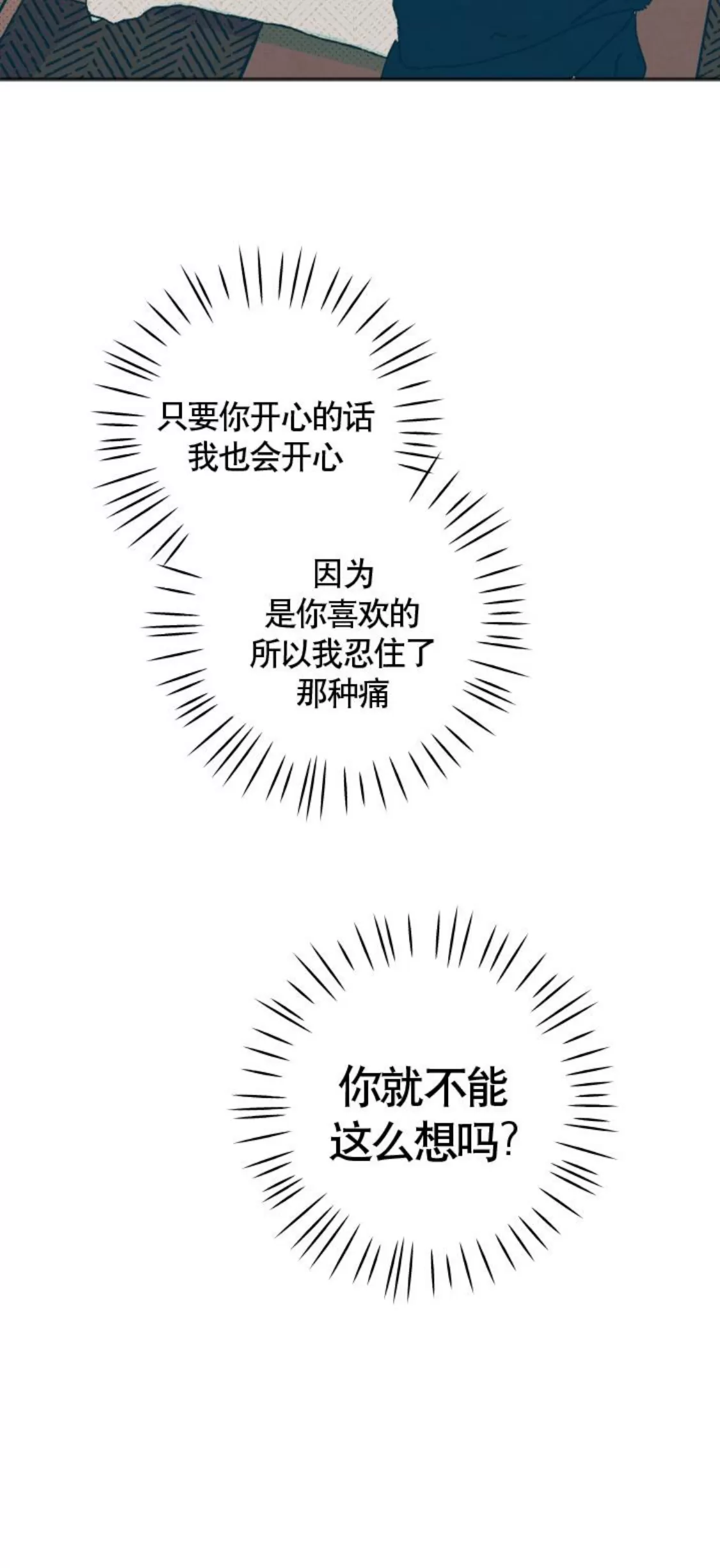 《不是处男就给我死/初恋情结》漫画最新章节番外02免费下拉式在线观看章节第【30】张图片