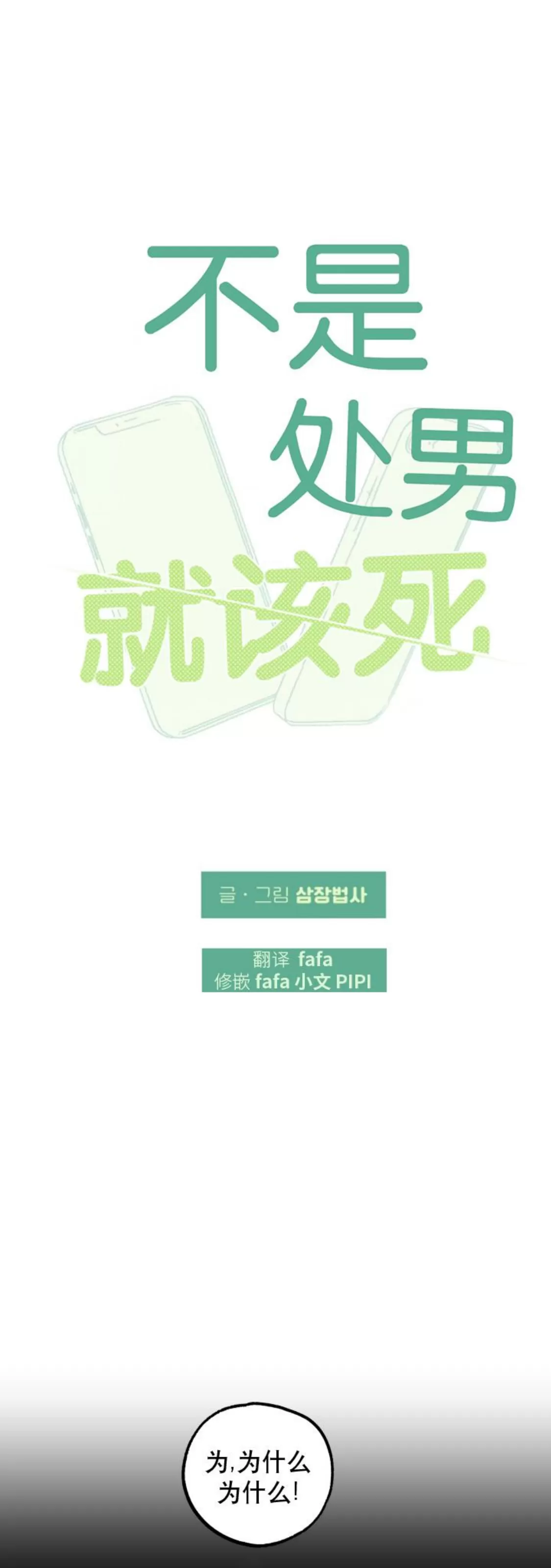 《不是处男就给我死/初恋情结》漫画最新章节番外02免费下拉式在线观看章节第【2】张图片