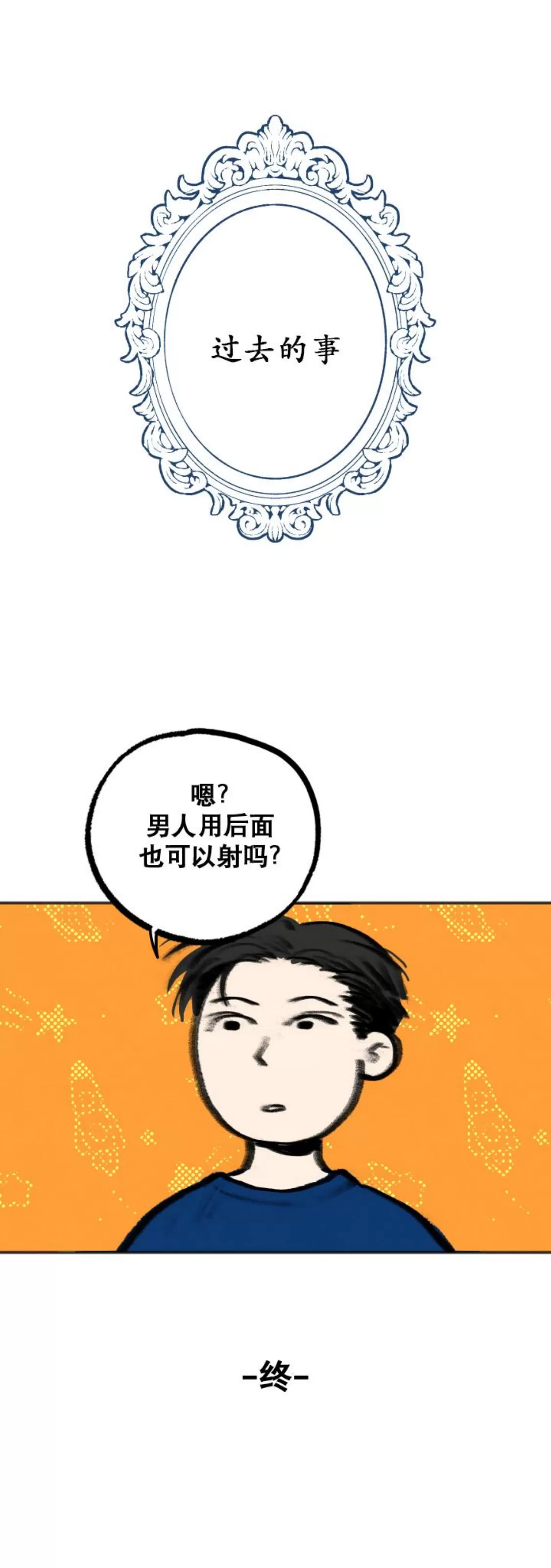 《不是处男就给我死/初恋情结》漫画最新章节番外02免费下拉式在线观看章节第【1】张图片