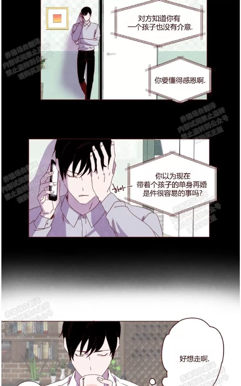 《嘘 孩子会醒来》漫画最新章节 第19话 免费下拉式在线观看章节第【8】张图片