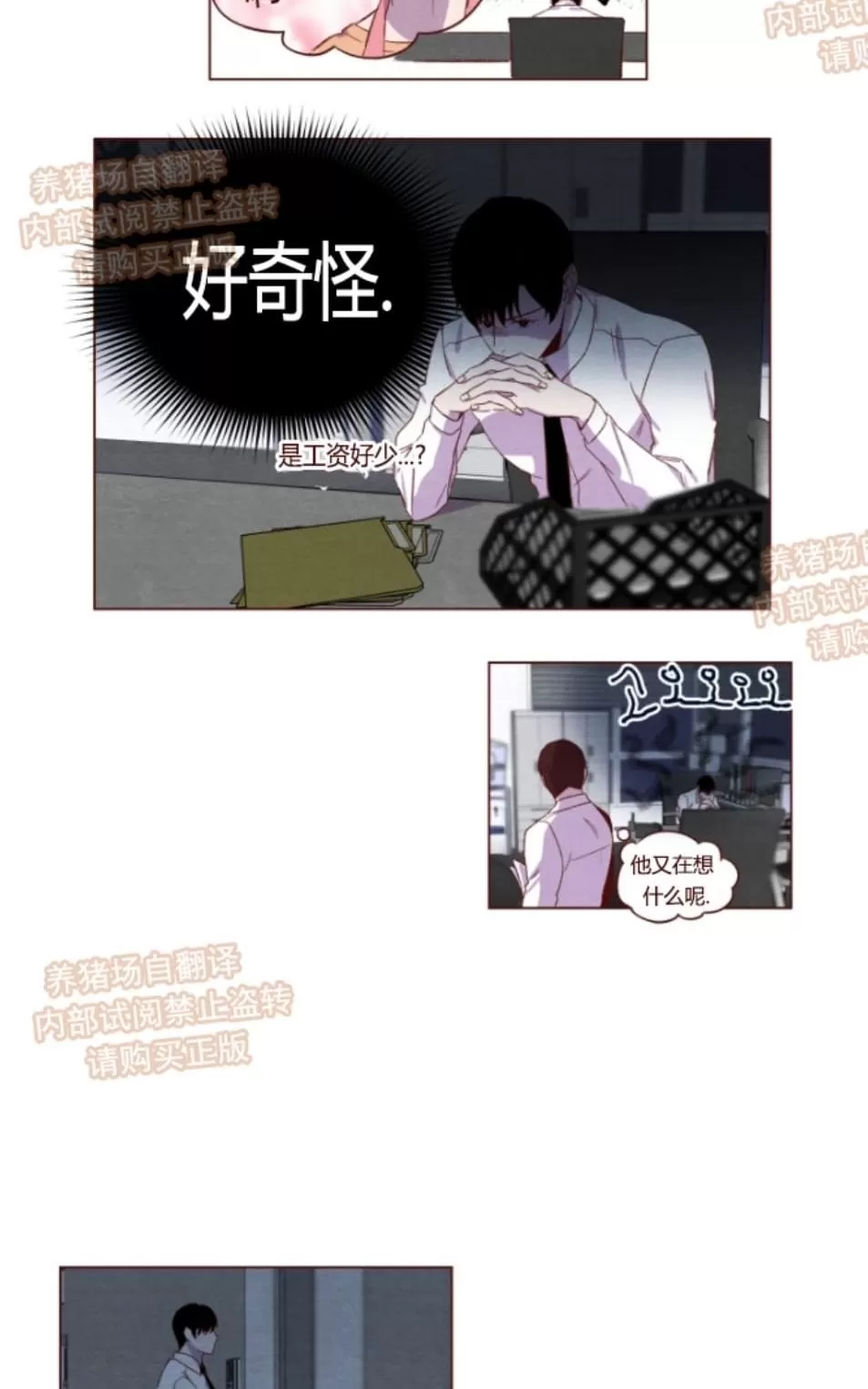 《嘘 孩子会醒来》漫画最新章节 第10话 免费下拉式在线观看章节第【2】张图片