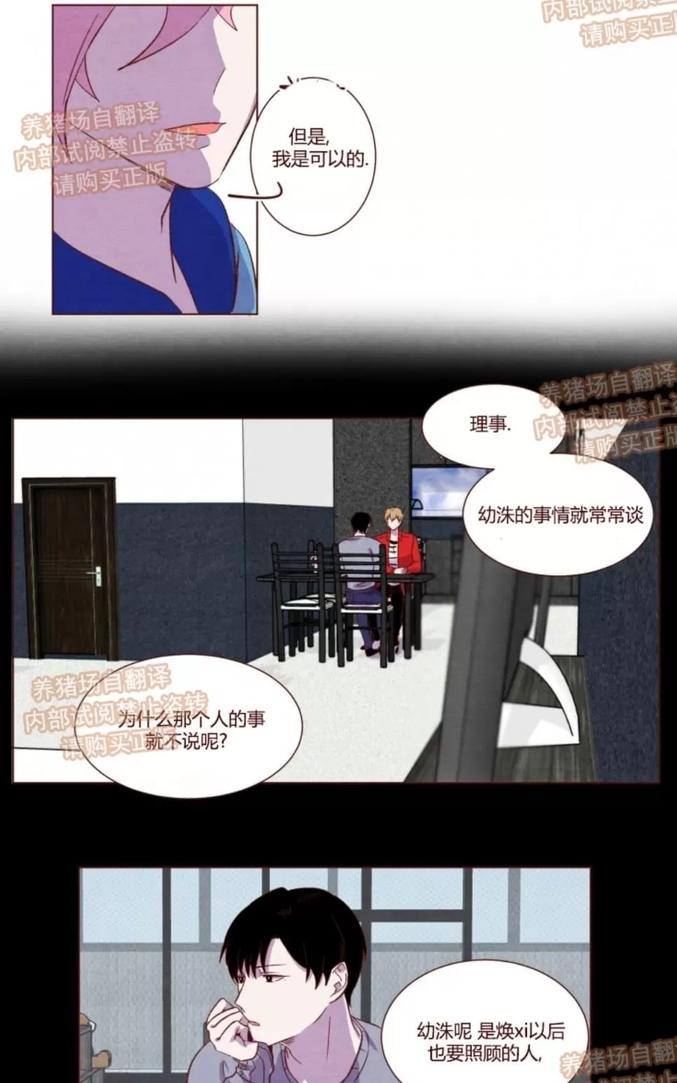 《嘘 孩子会醒来》漫画最新章节 第8话 免费下拉式在线观看章节第【17】张图片