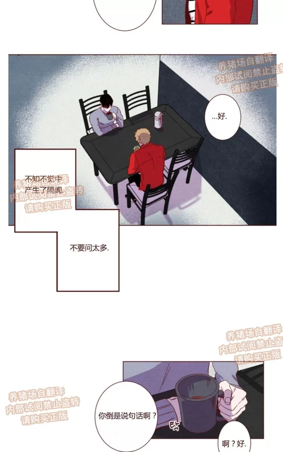 《嘘 孩子会醒来》漫画最新章节 第6话 免费下拉式在线观看章节第【5】张图片