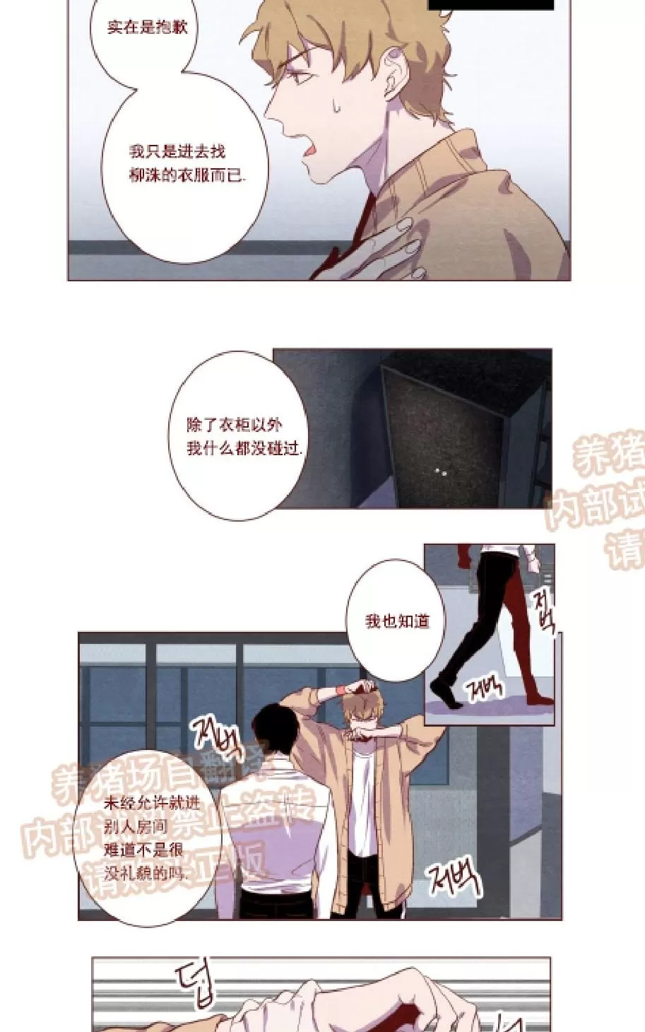 《嘘 孩子会醒来》漫画最新章节 第4话 免费下拉式在线观看章节第【2】张图片