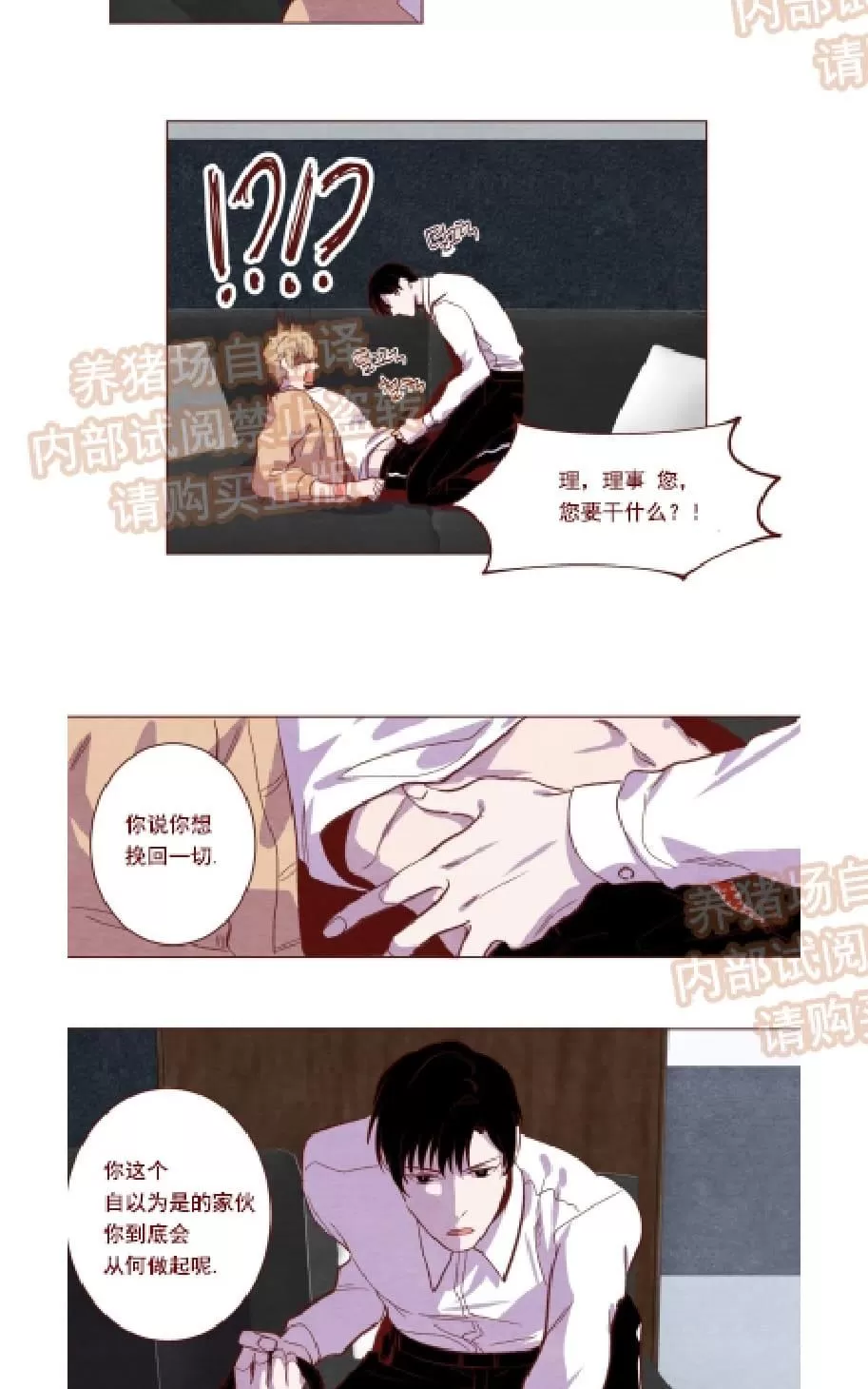 《嘘 孩子会醒来》漫画最新章节 第4话 免费下拉式在线观看章节第【6】张图片