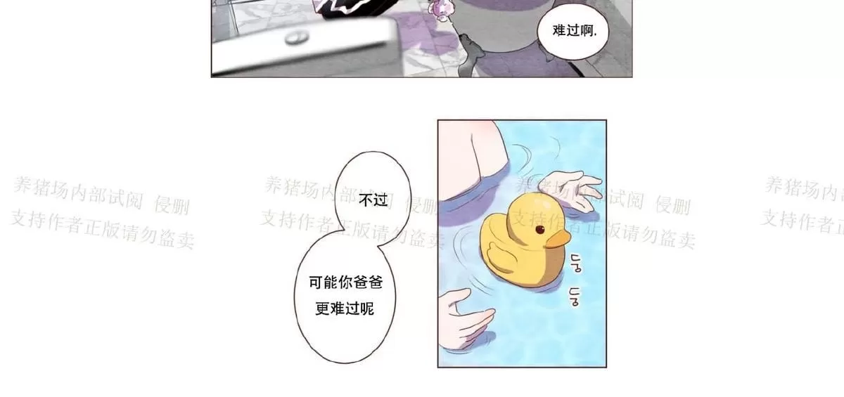 《嘘 孩子会醒来》漫画最新章节 第3话 免费下拉式在线观看章节第【9】张图片