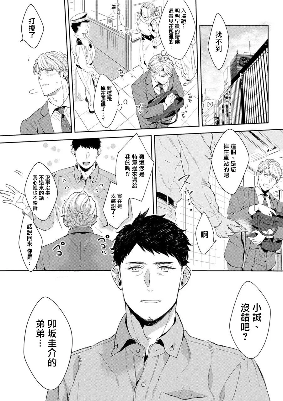 《更加、淫乱的服装模特》漫画最新章节第03话免费下拉式在线观看章节第【8】张图片