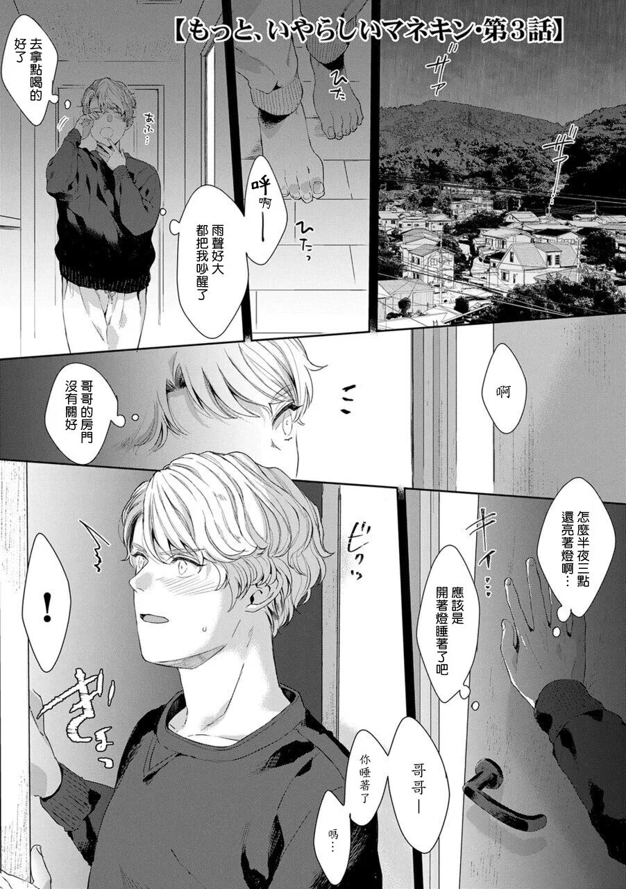 《更加、淫乱的服装模特》漫画最新章节第03话免费下拉式在线观看章节第【1】张图片