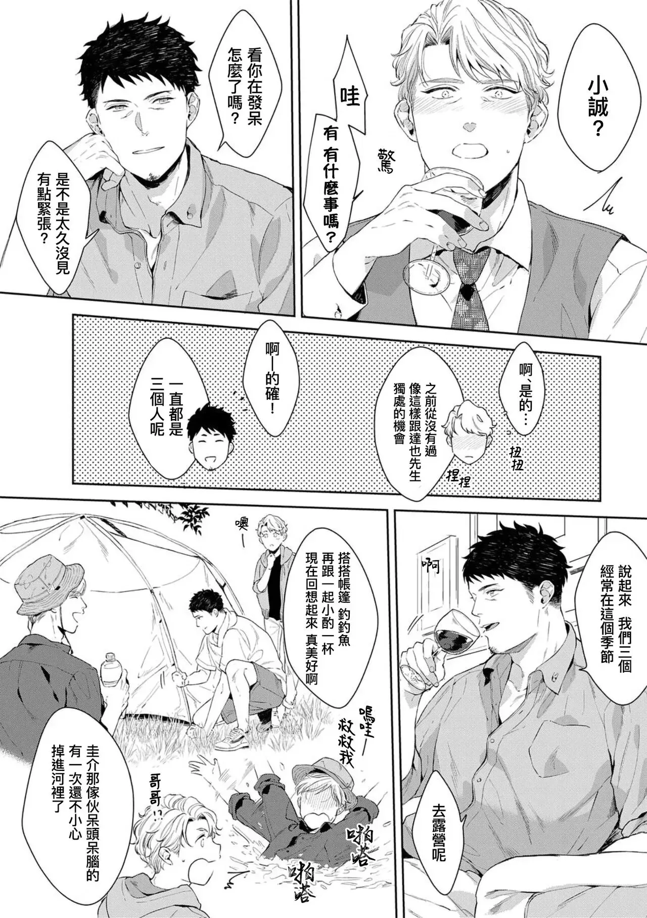 《更加、淫乱的服装模特》漫画最新章节第04话免费下拉式在线观看章节第【2】张图片