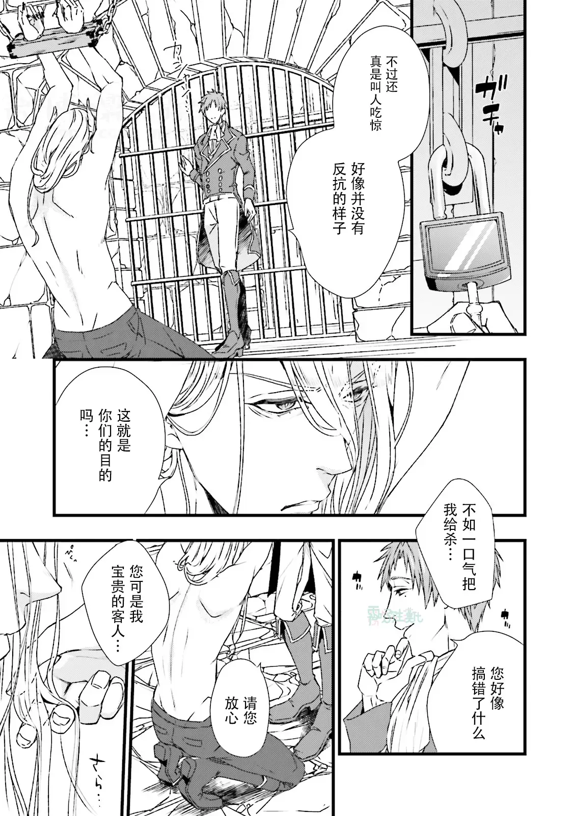 《魔王受BL》漫画最新章节第01话免费下拉式在线观看章节第【7】张图片