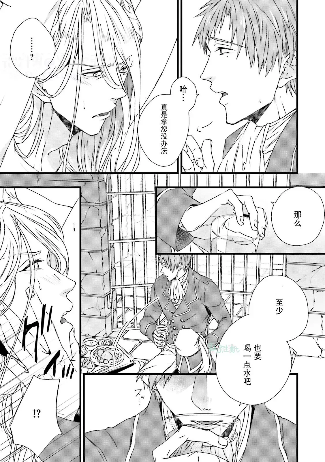 《魔王受BL》漫画最新章节第01话免费下拉式在线观看章节第【13】张图片