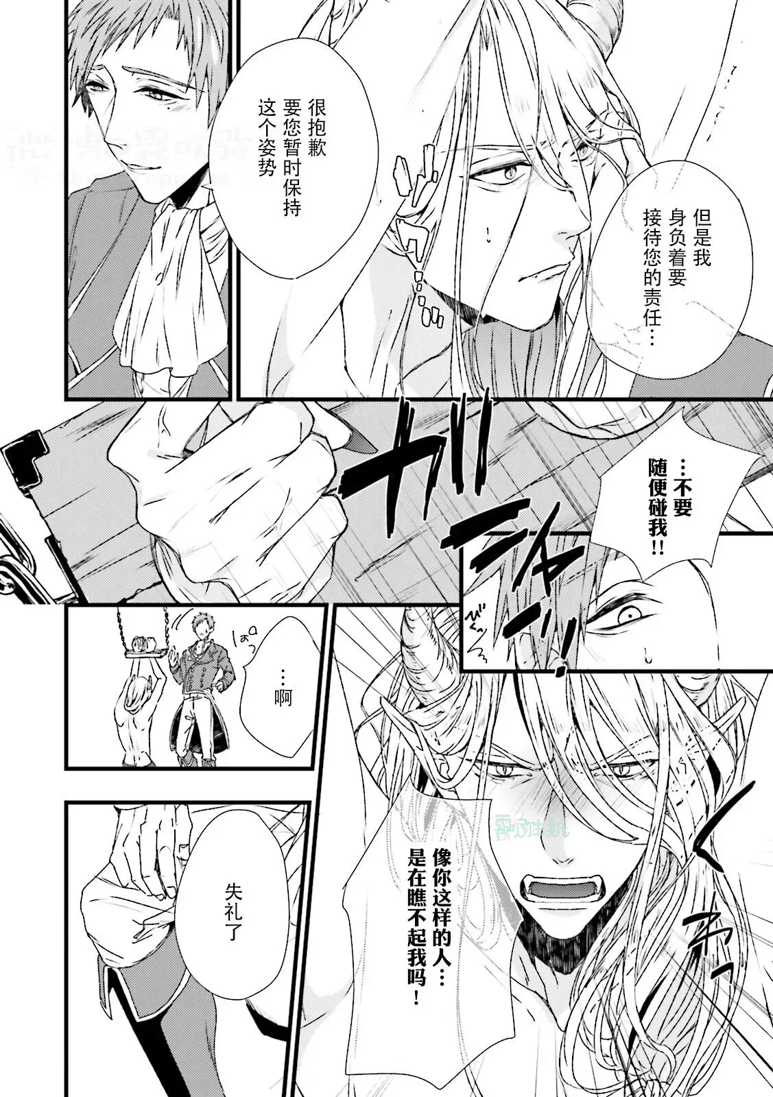 《魔王受BL》漫画最新章节第01话免费下拉式在线观看章节第【8】张图片