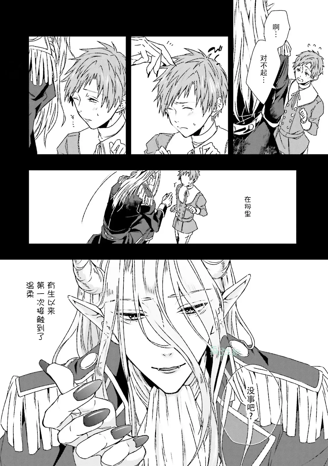 《魔王受BL》漫画最新章节第01话免费下拉式在线观看章节第【20】张图片