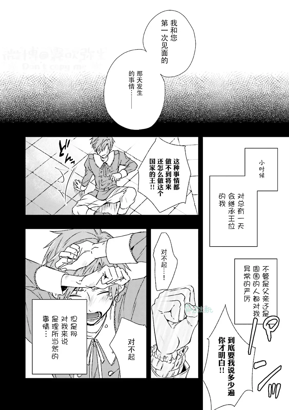 《魔王受BL》漫画最新章节第01话免费下拉式在线观看章节第【18】张图片