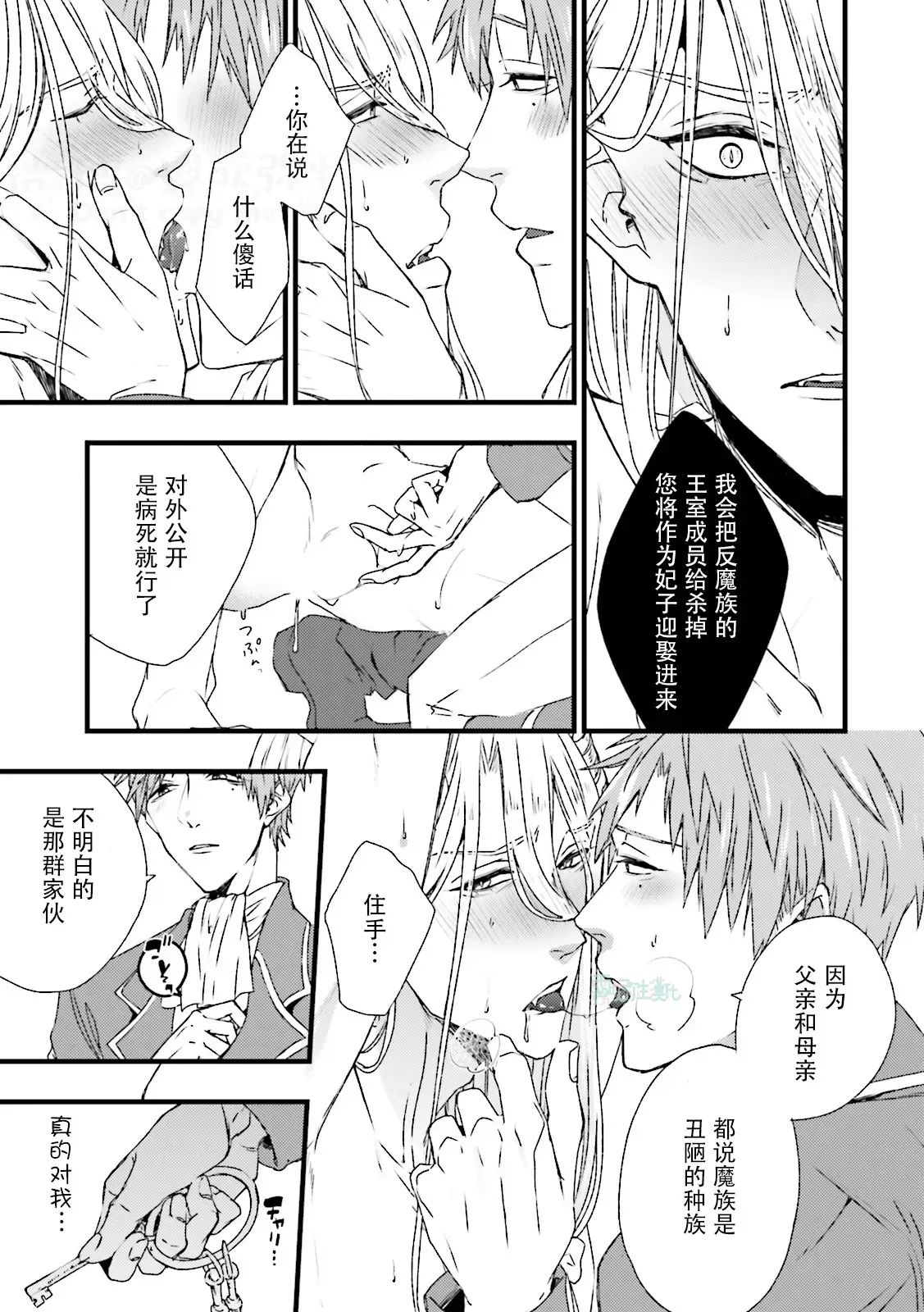 《魔王受BL》漫画最新章节第01话免费下拉式在线观看章节第【23】张图片