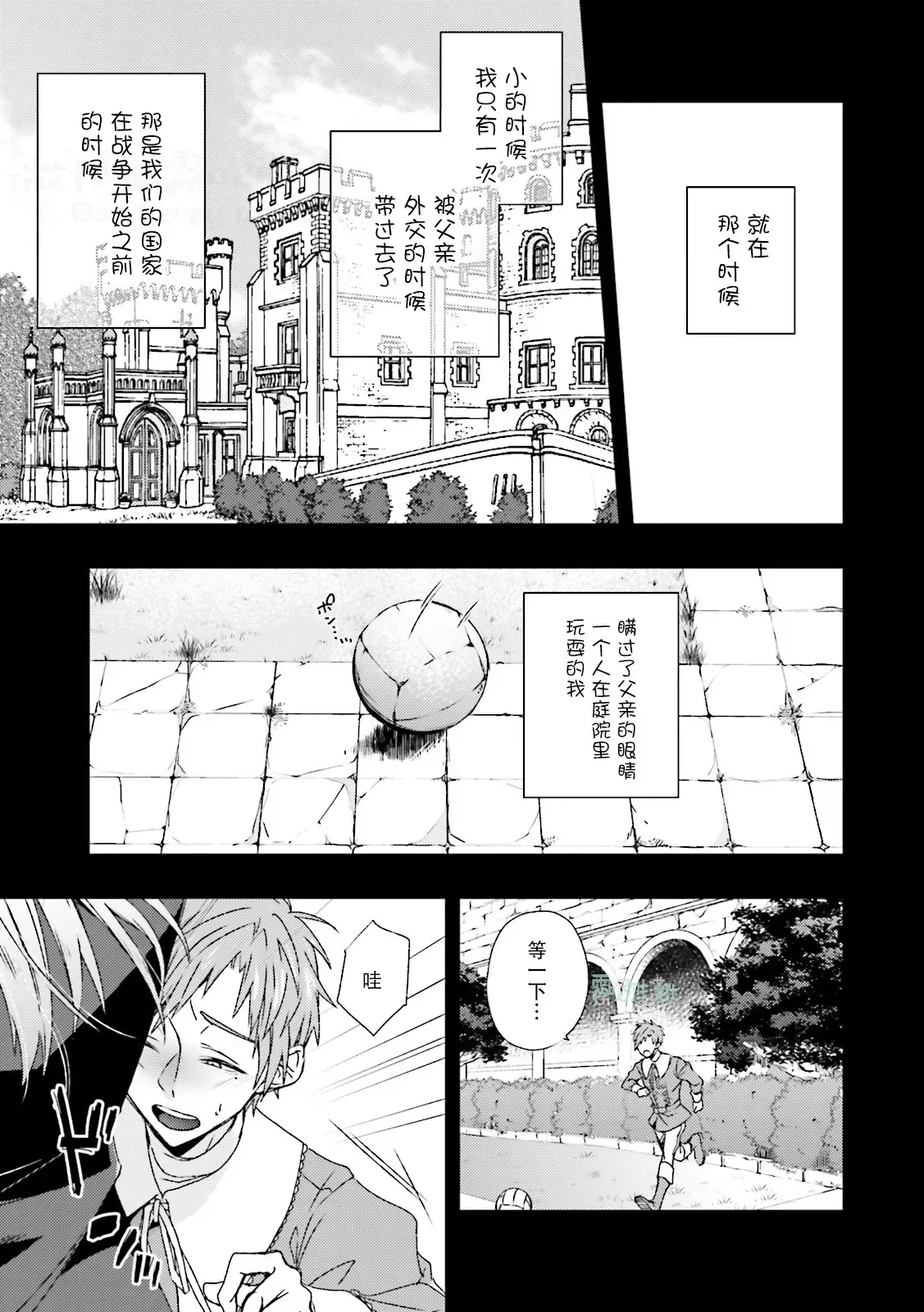 《魔王受BL》漫画最新章节第01话免费下拉式在线观看章节第【19】张图片