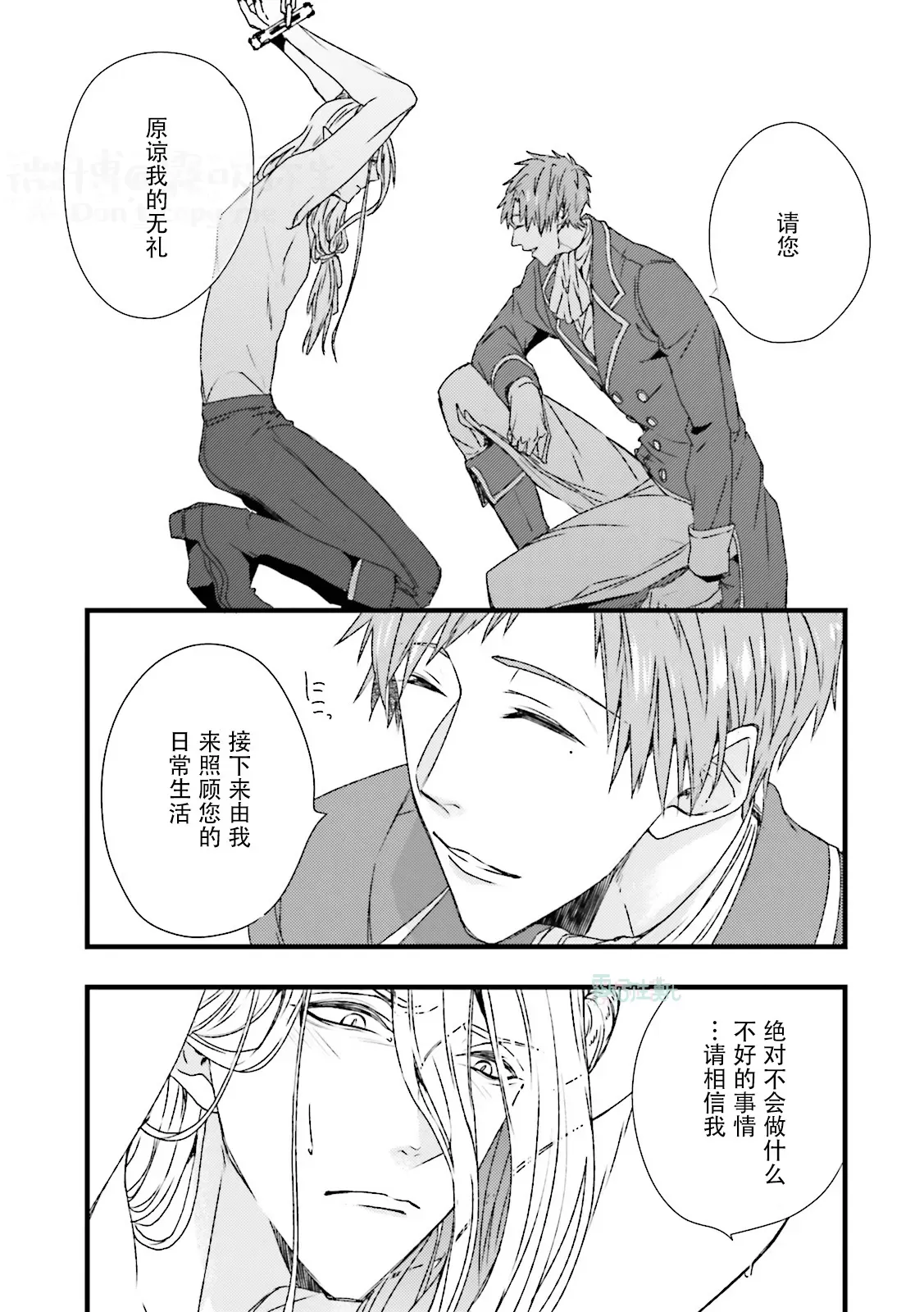 《魔王受BL》漫画最新章节第01话免费下拉式在线观看章节第【9】张图片