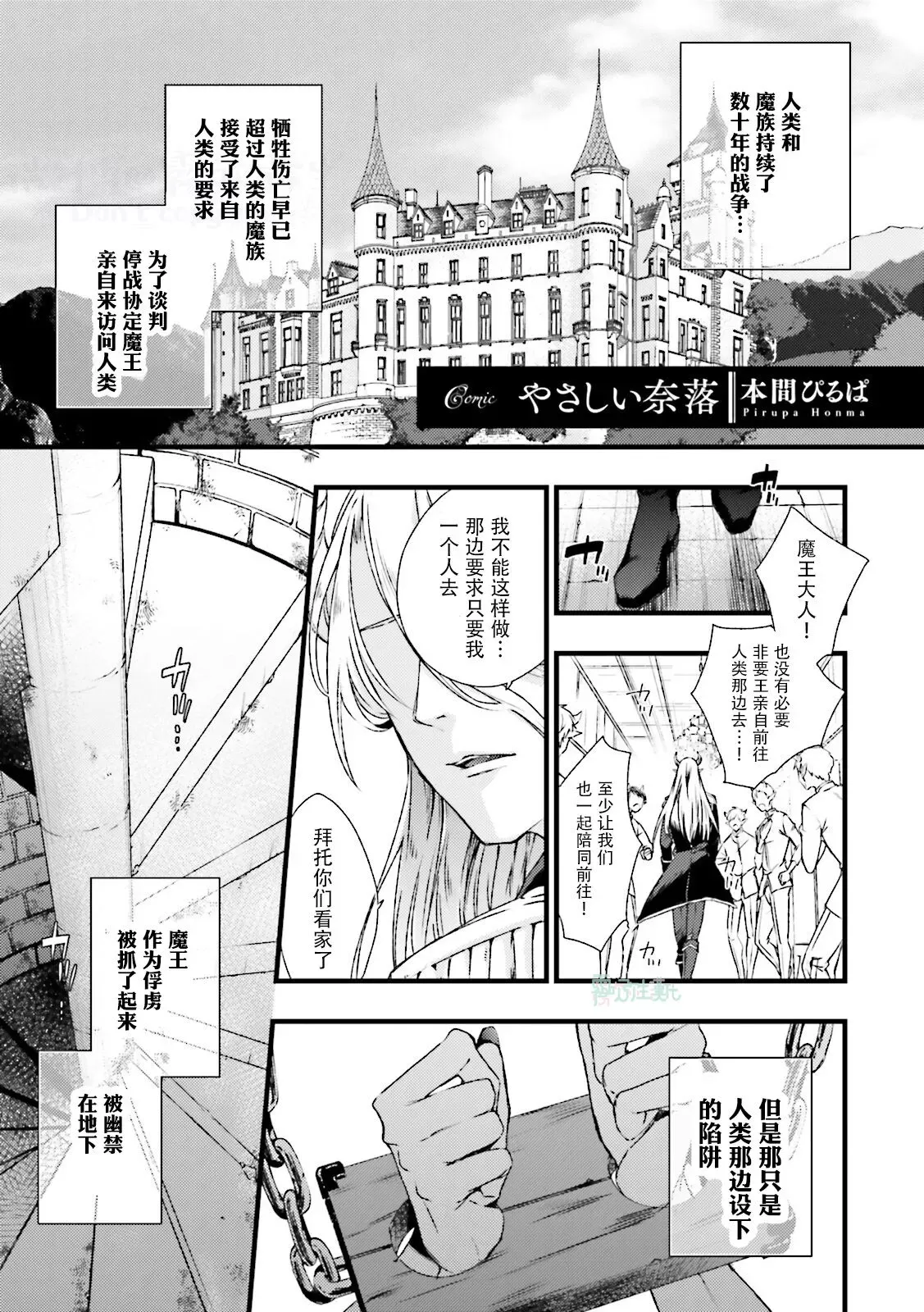 《魔王受BL》漫画最新章节第01话免费下拉式在线观看章节第【5】张图片