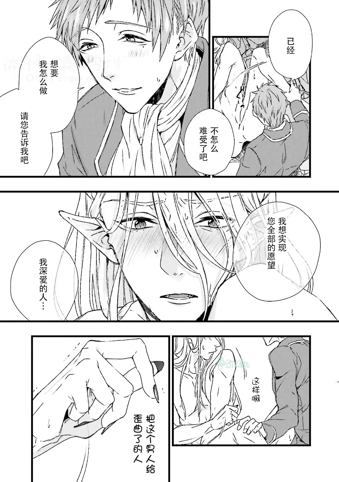 《魔王受BL》漫画最新章节第01话免费下拉式在线观看章节第【25】张图片