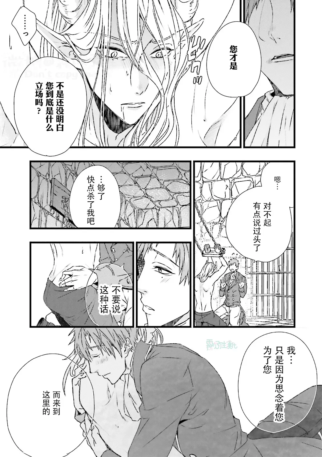 《魔王受BL》漫画最新章节第01话免费下拉式在线观看章节第【15】张图片