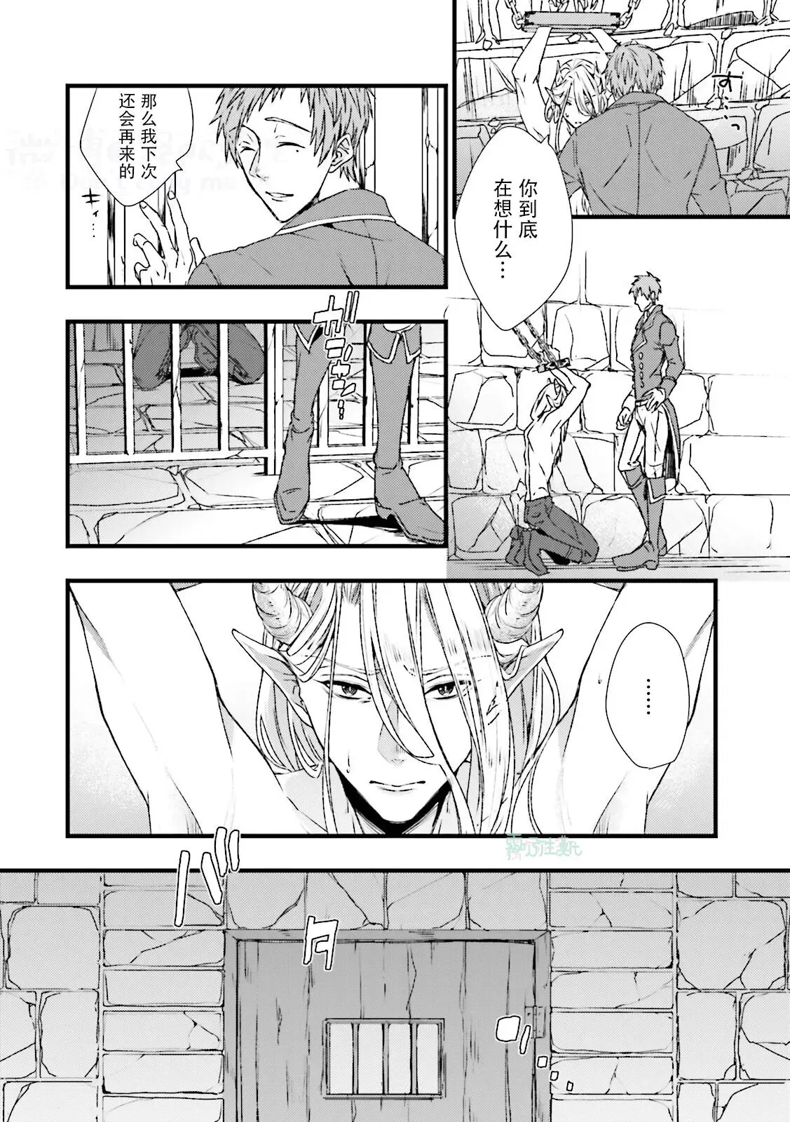 《魔王受BL》漫画最新章节第01话免费下拉式在线观看章节第【10】张图片