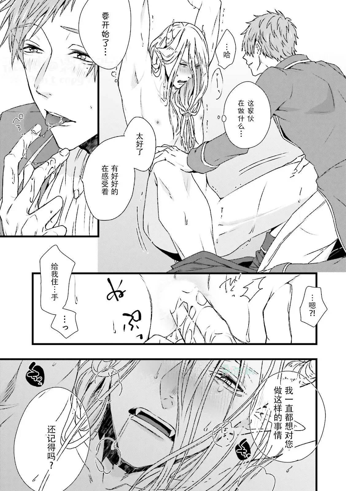 《魔王受BL》漫画最新章节第01话免费下拉式在线观看章节第【17】张图片