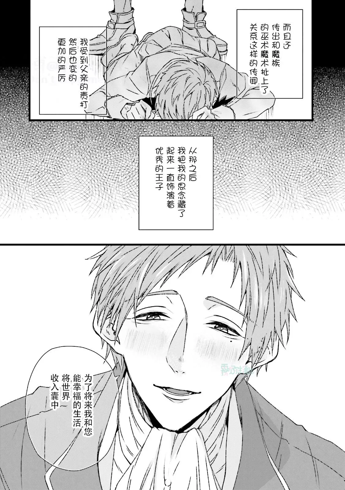 《魔王受BL》漫画最新章节第01话免费下拉式在线观看章节第【22】张图片