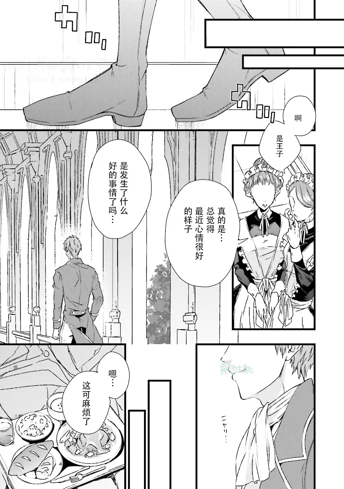 《魔王受BL》漫画最新章节第01话免费下拉式在线观看章节第【11】张图片