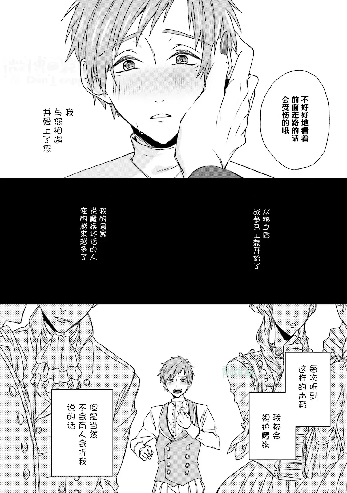 《魔王受BL》漫画最新章节第01话免费下拉式在线观看章节第【21】张图片