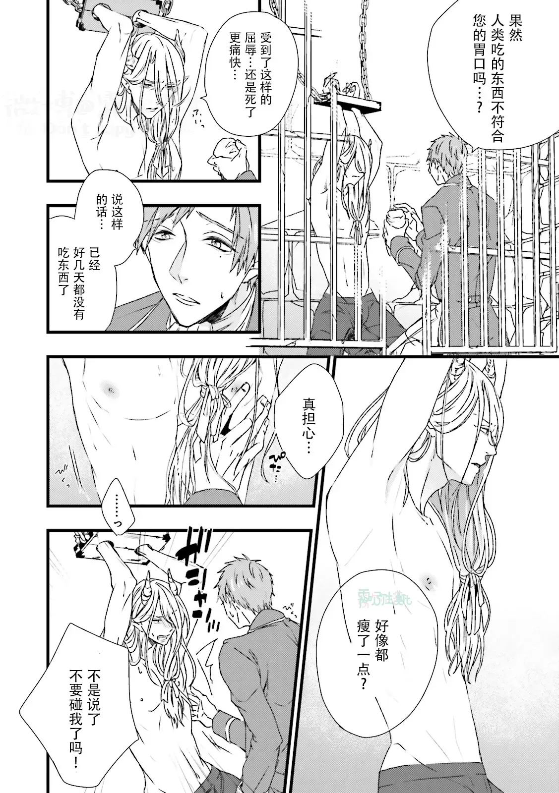 《魔王受BL》漫画最新章节第01话免费下拉式在线观看章节第【12】张图片