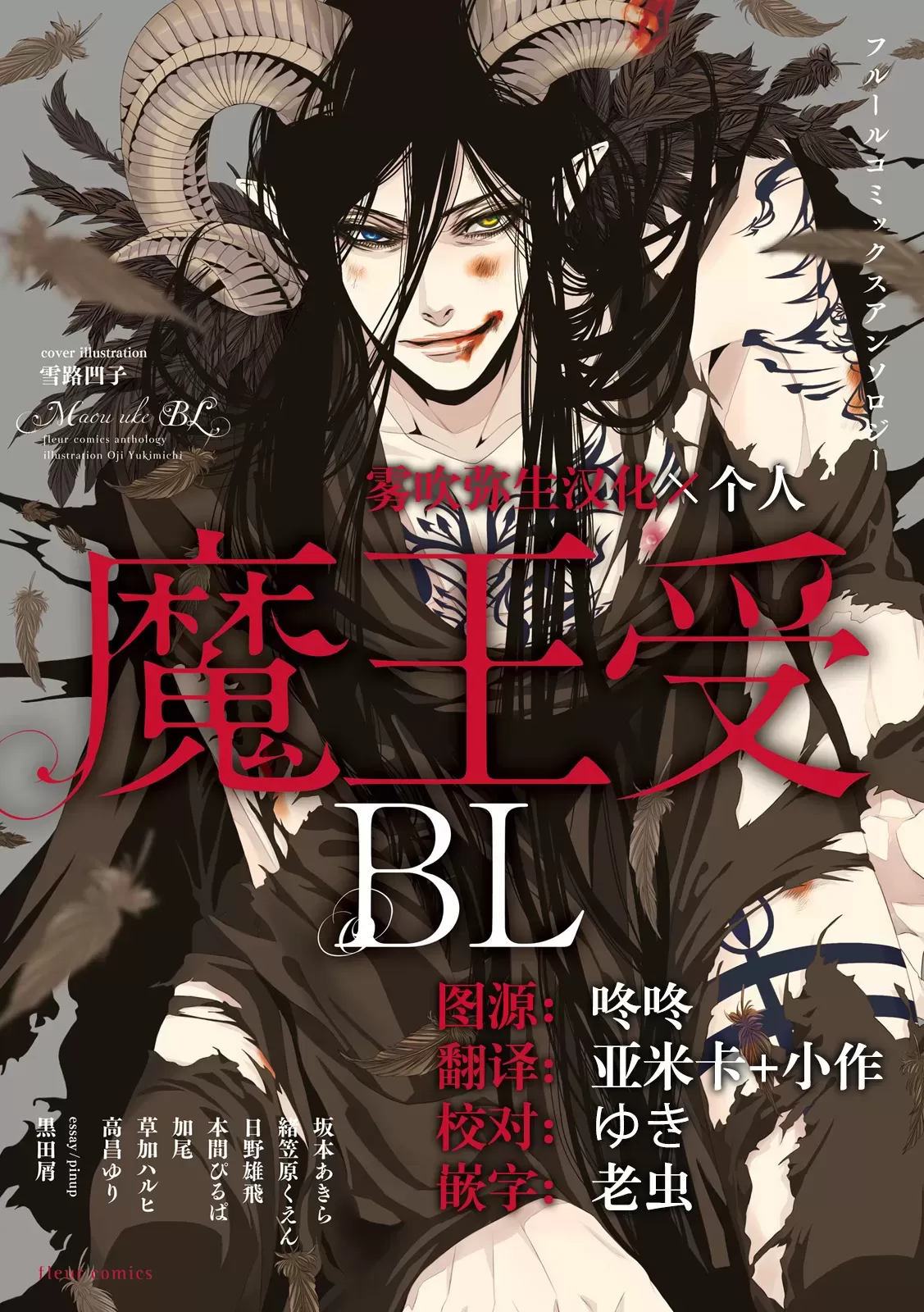 《魔王受BL》漫画最新章节第01话免费下拉式在线观看章节第【1】张图片