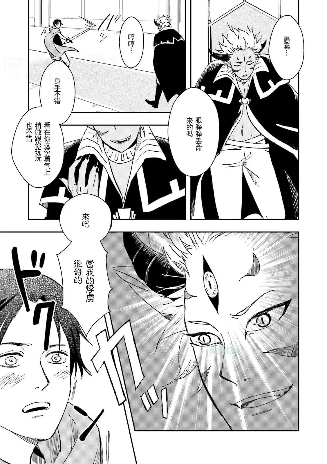 《魔王受BL》漫画最新章节第04话免费下拉式在线观看章节第【3】张图片